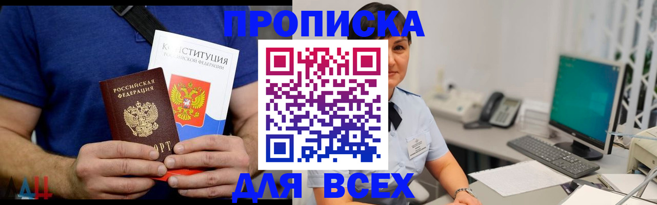 прописка от собственника в Шарье