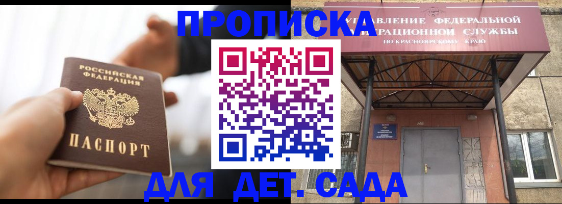 прописка от собственника в Шарье