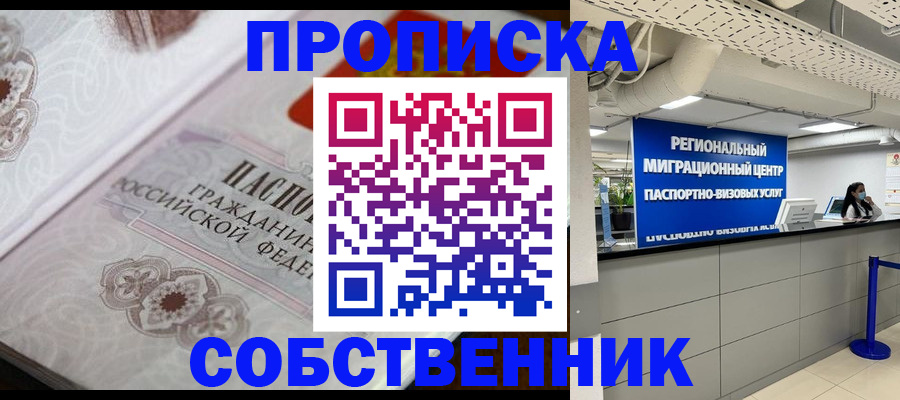 временная регистрация недорого в Шарье