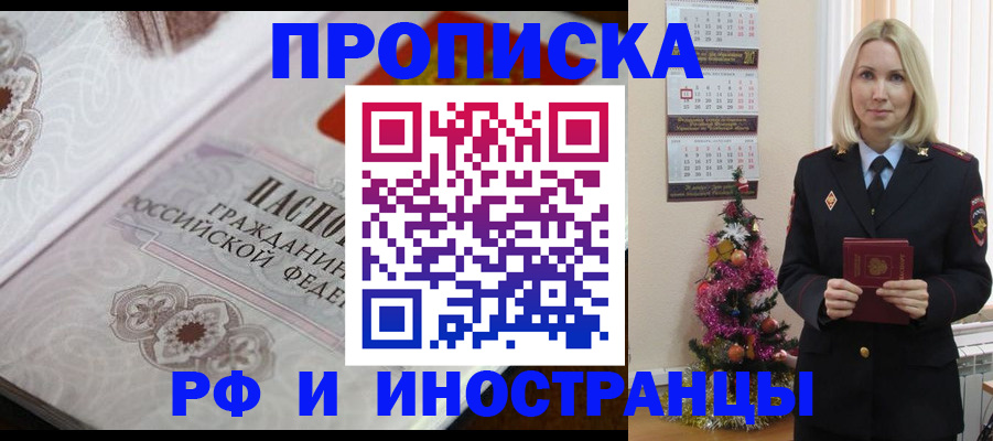 прописка штамп в Шарье