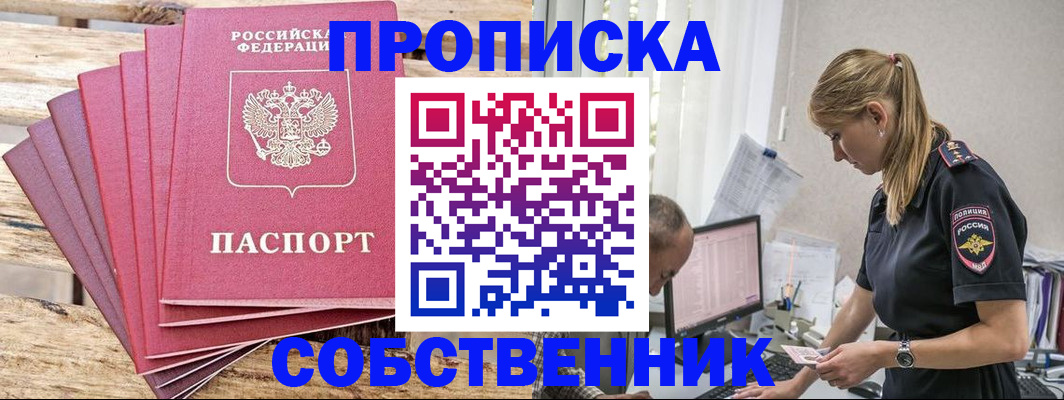 прописка 2025 в Шарье