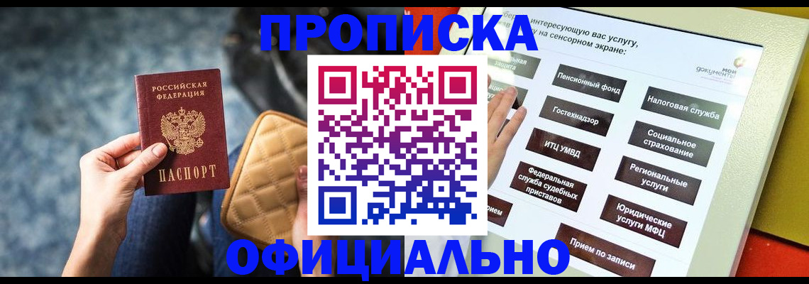 прописка регистрация в Шарье